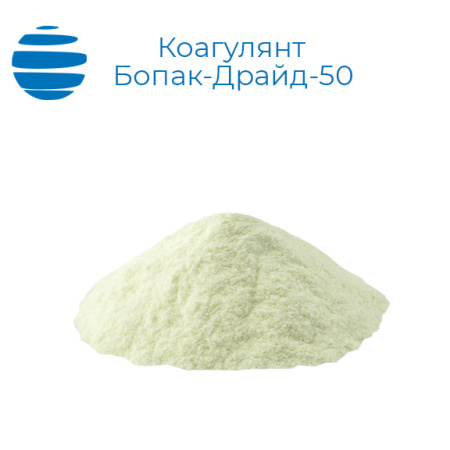 БОПАК-ДРАЙД-50 (Полиоксихлорид алюминия)