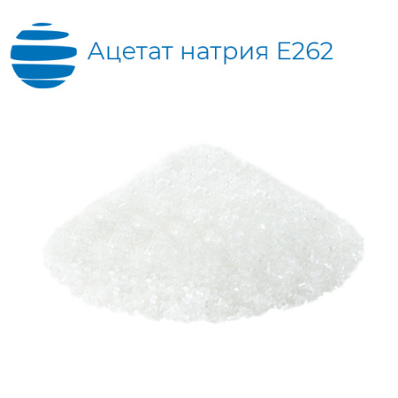 Ацетат натрия Е262