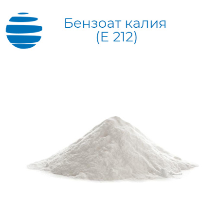 Бензоат калия (E 212)